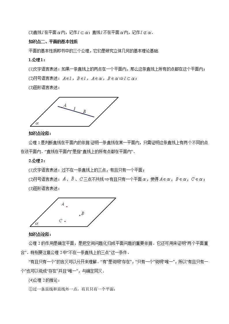 8.4 空间点、直线、平面之间的位置关系-高一数学新教材同步配套教学讲义（人教A版2019必修第二册）02