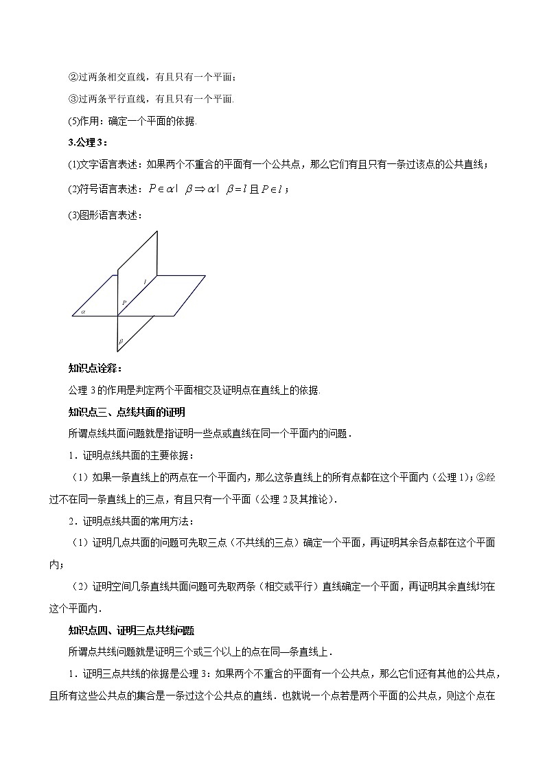 8.4 空间点、直线、平面之间的位置关系-高一数学新教材同步配套教学讲义（人教A版2019必修第二册）03