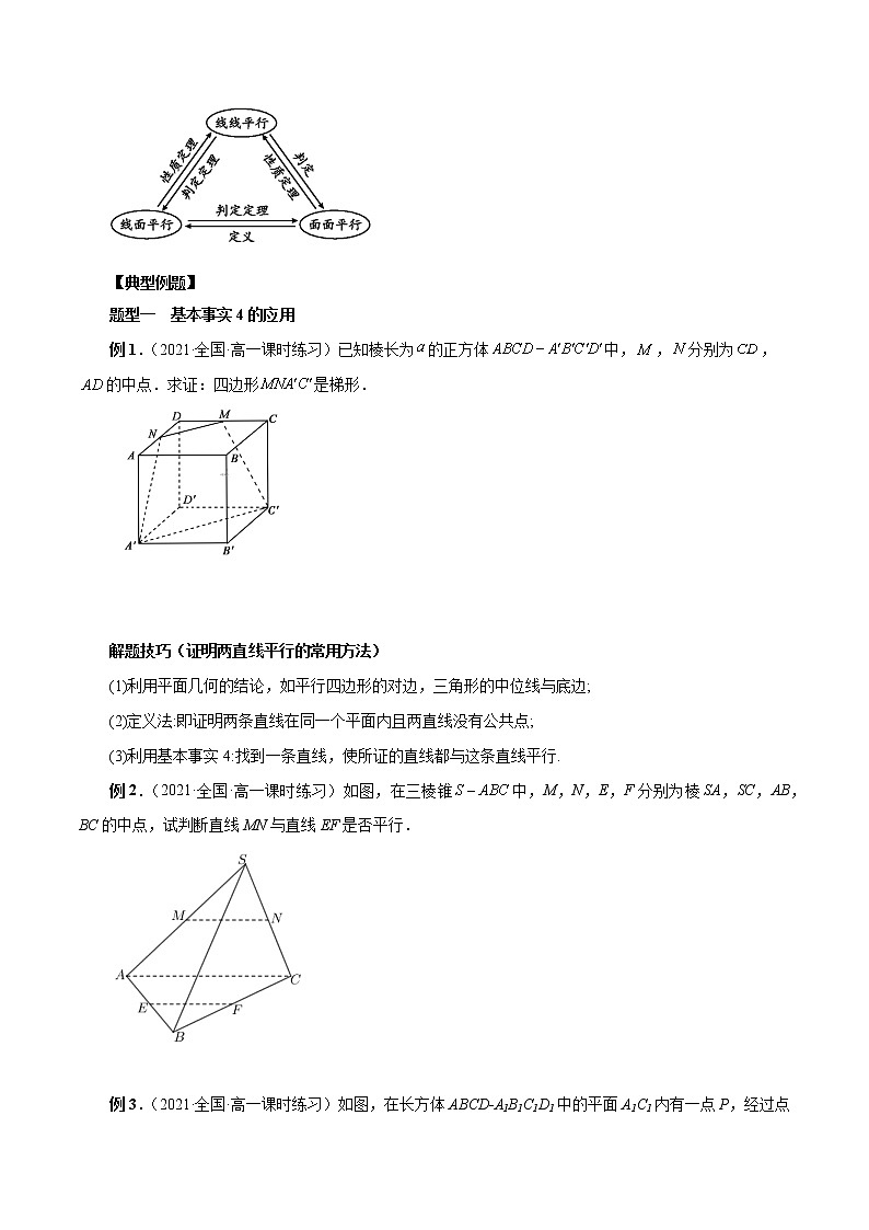8.5 空间直线、平面的平行-高一数学新教材同步配套教学讲义（人教A版2019必修第二册）03