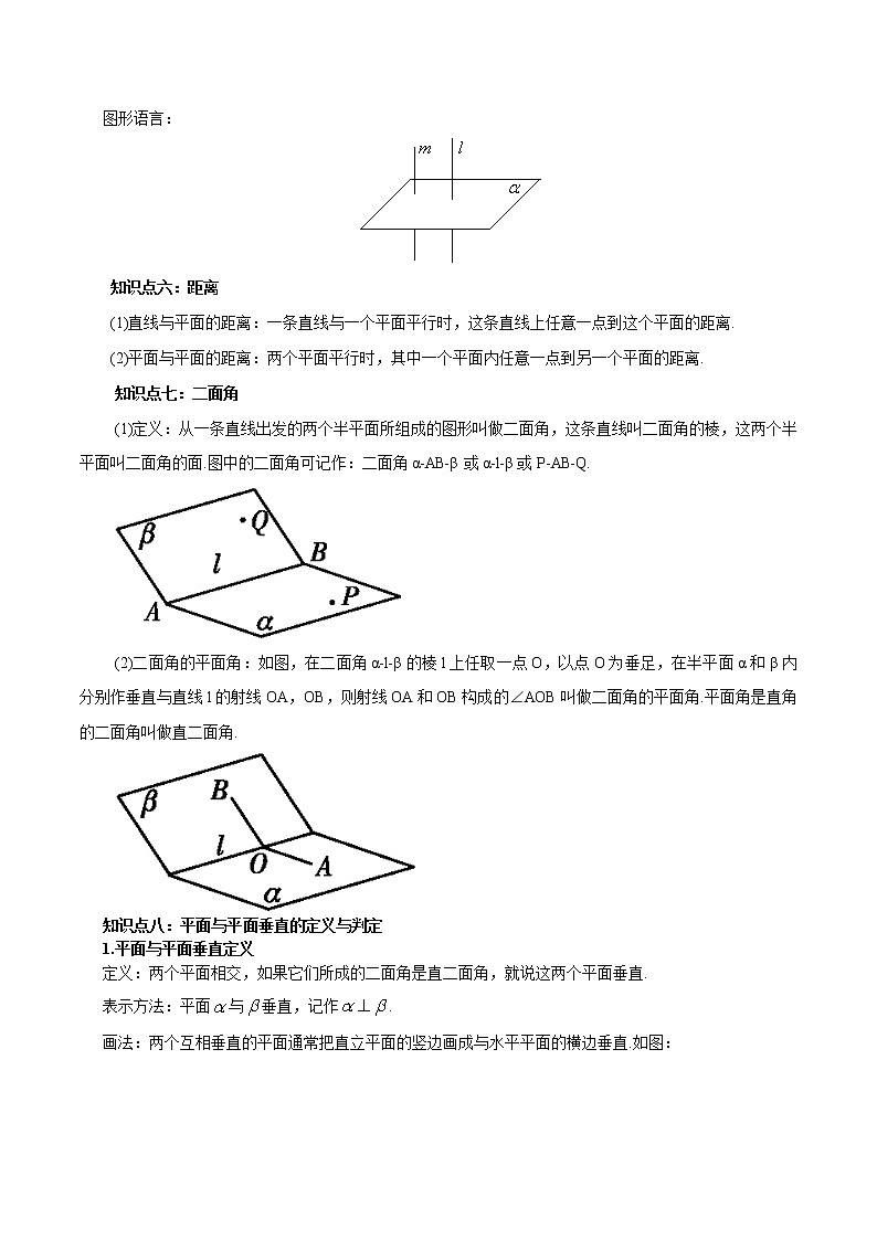 8.6 空间直线、平面的垂直-高一数学新教材同步配套教学讲义（人教A版2019必修第二册）03
