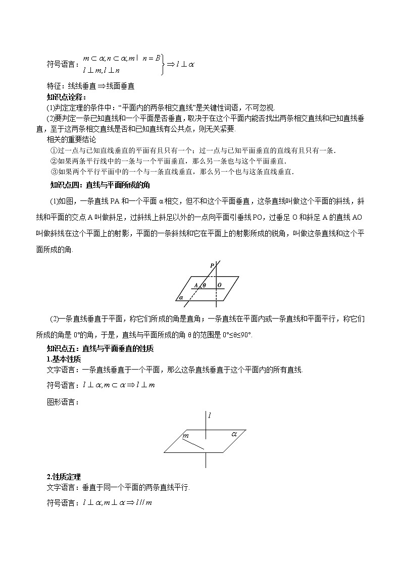 8.6 空间直线、平面的垂直-高一数学新教材同步配套教学讲义（人教A版2019必修第二册）02