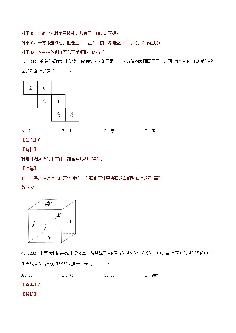 第八章 立体几何初步 单元综合测试卷（解析版）第2页