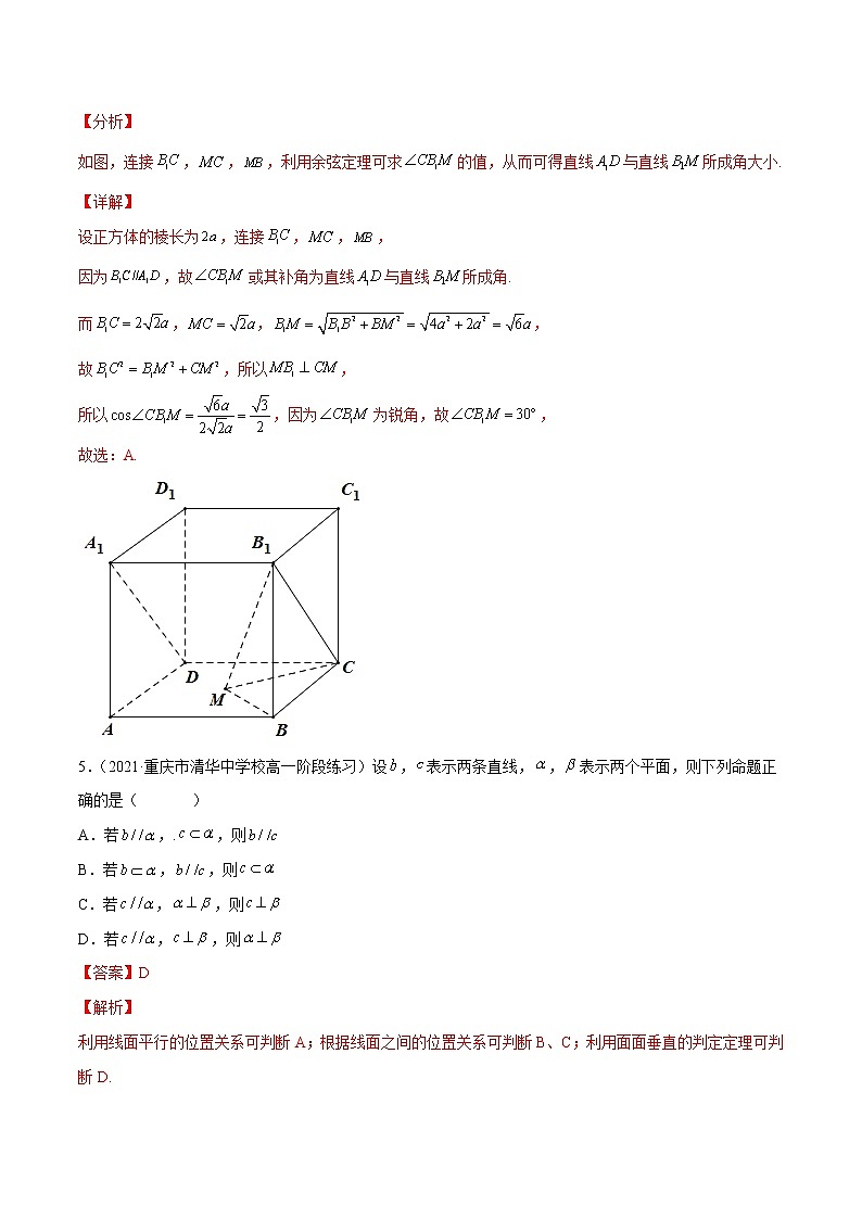 第八章 立体几何初步 单元综合测试卷（解析版）第3页