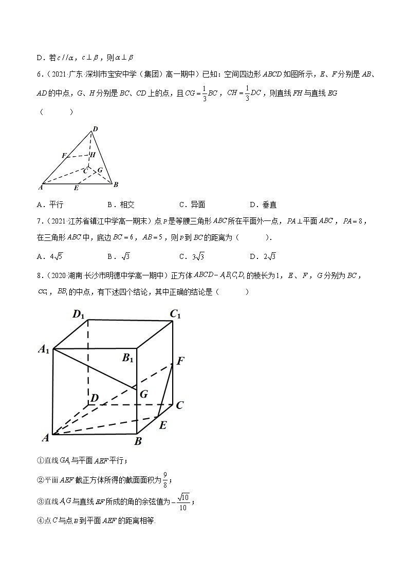 第八章 立体几何初步 单元综合测试卷（原卷版）第2页