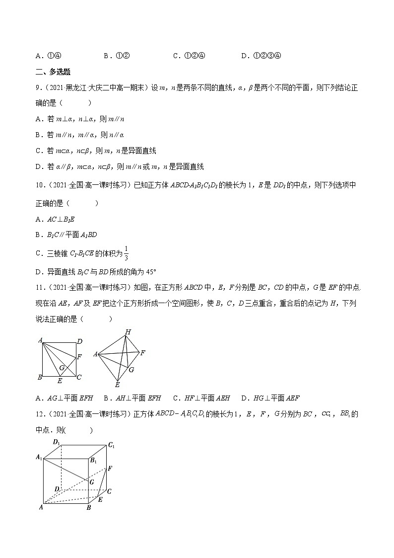 第八章 立体几何初步 单元综合测试卷（原卷版）第3页