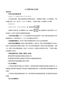 高中数学人教A版 (2019)必修 第二册9.2 用样本估计总体课时练习