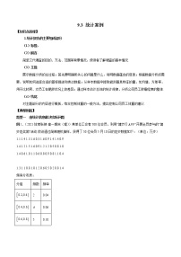 高中数学9.3 统计分析案例 公司员工同步练习题