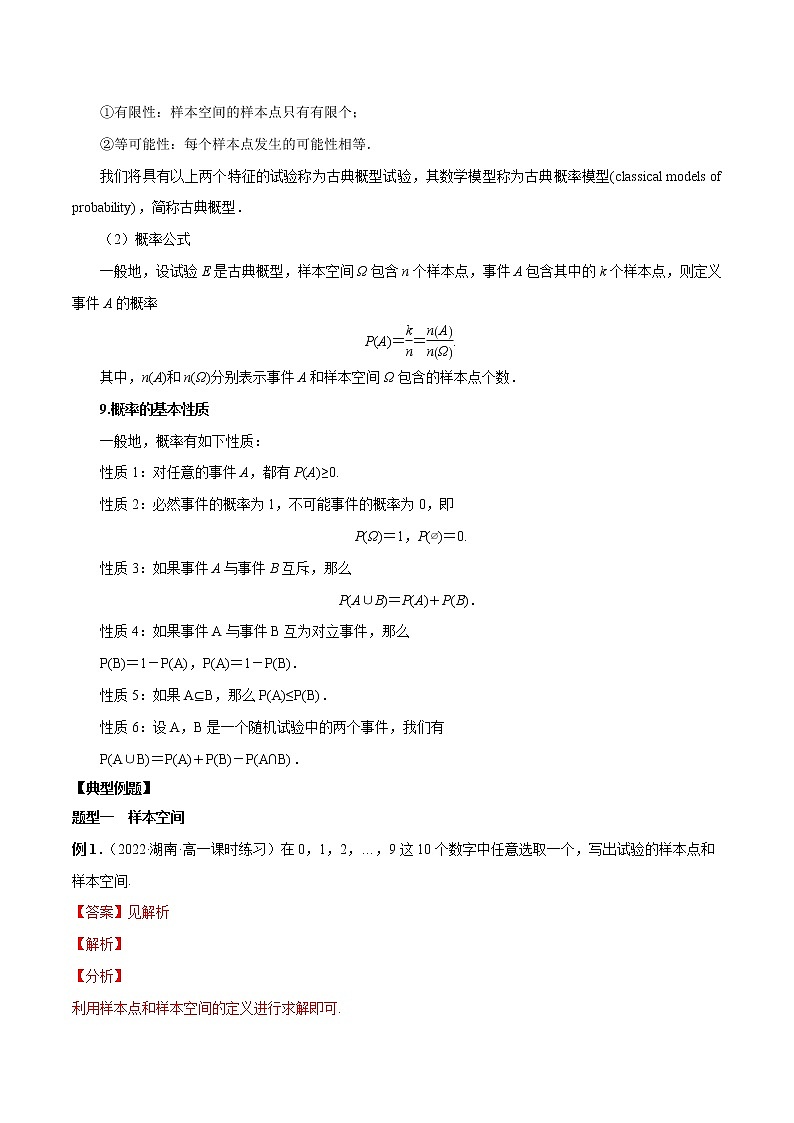 10.1 随机事件与概率（解析版）第3页
