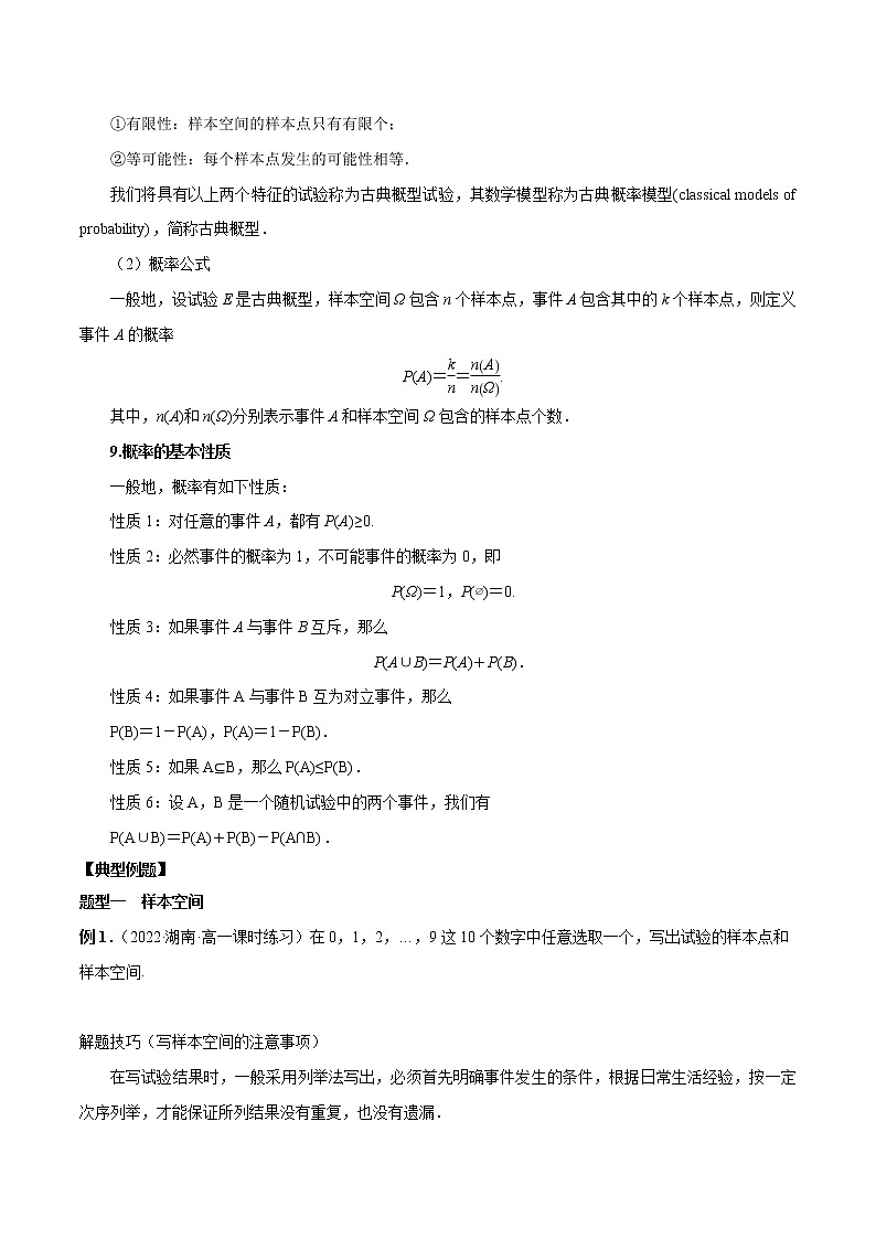 10.1 随机事件与概率（原卷版）第3页