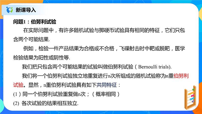 7.4.1《二项分布》课件PPT+教案+练习04
