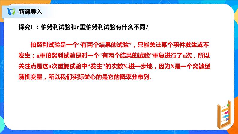 7.4.1《二项分布》课件PPT+教案+练习06