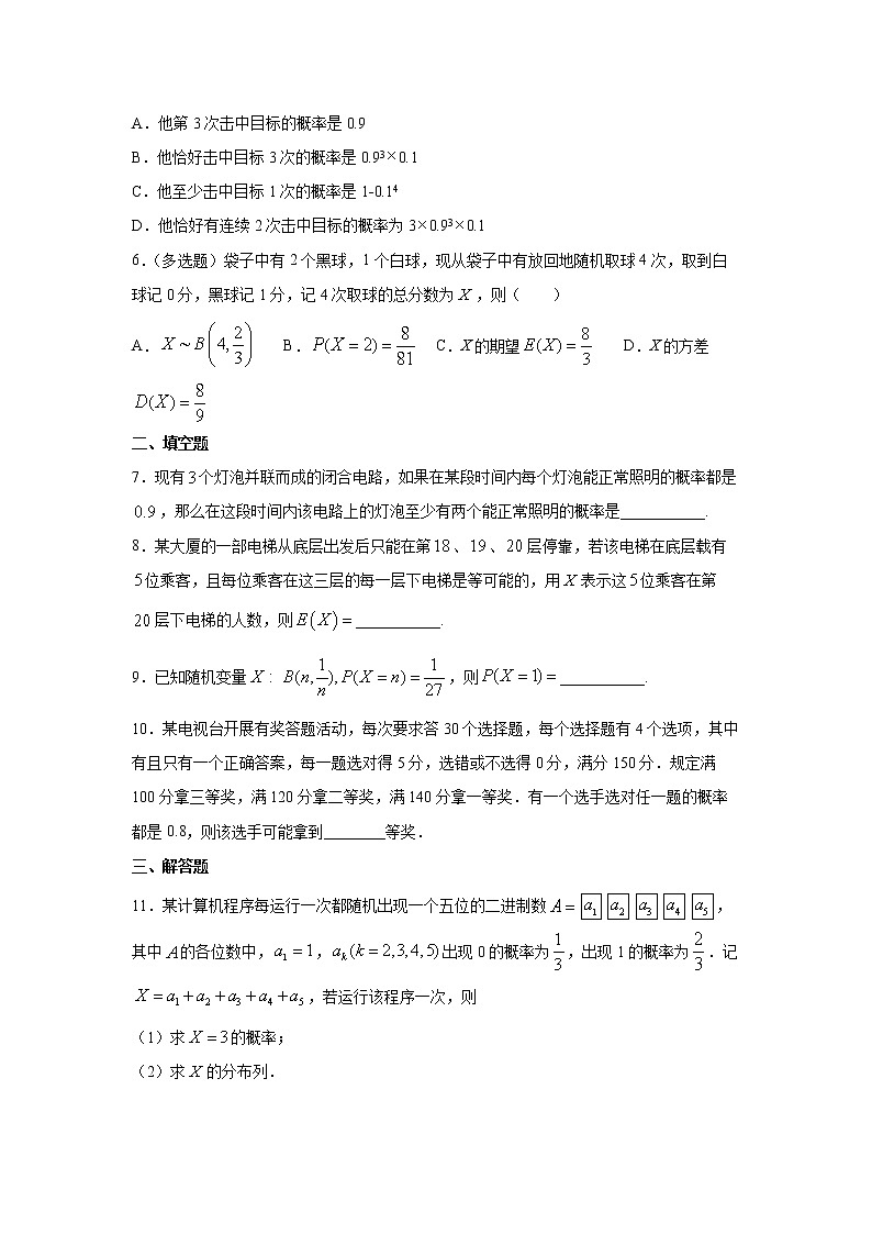 7.4.1《二项分布》课件PPT+教案+练习02