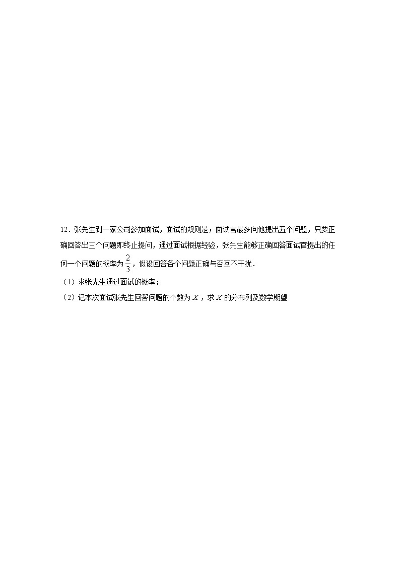 7.4.1《二项分布》课件PPT+教案+练习03