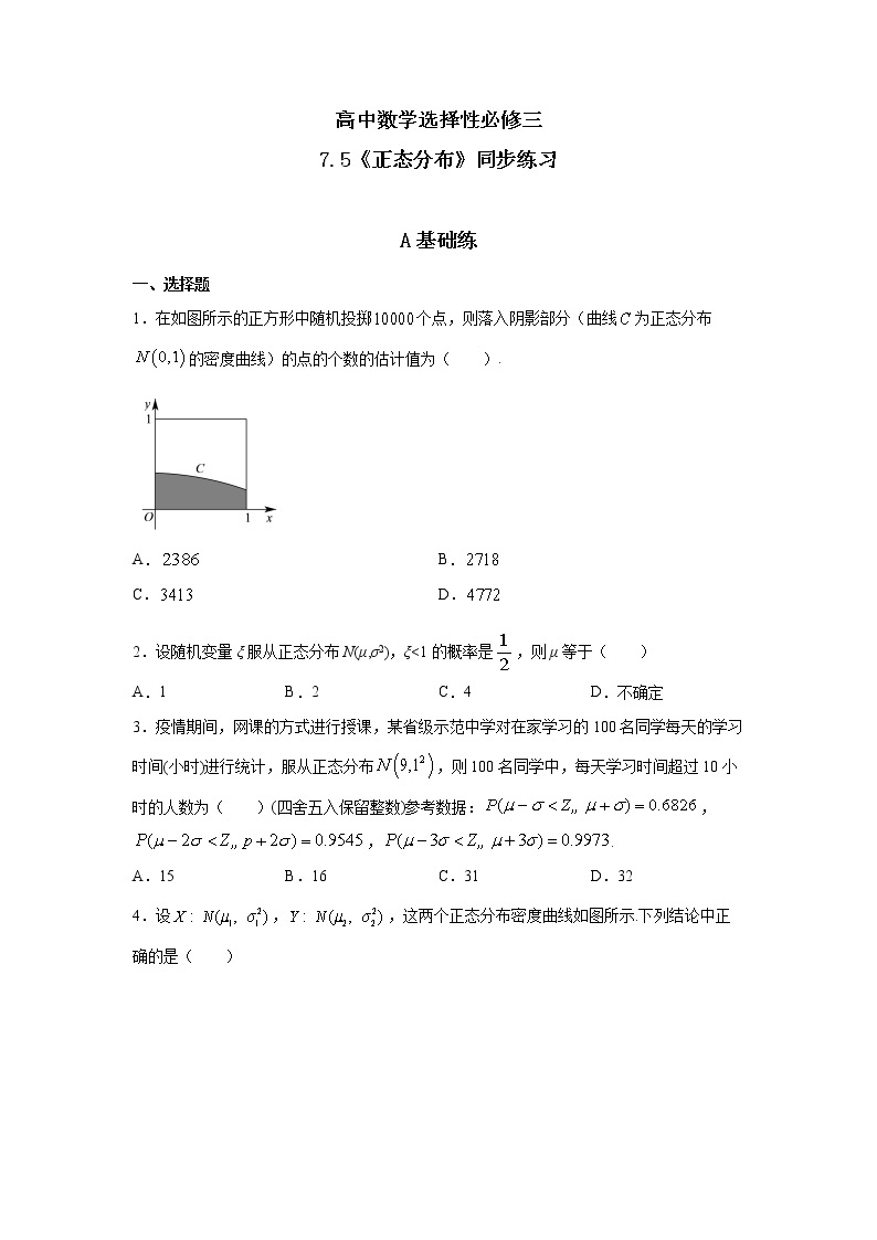 7.5《正态分布》课件PPT+教案+练习01