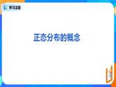 7.5《正態(tài)分布》課件PPT+教案+練習(xí)
