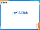 7.5《正态分布》课件PPT+教案+练习