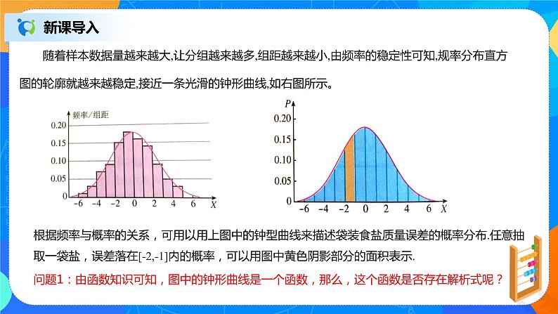 7.5《正态分布》课件PPT+教案+练习06