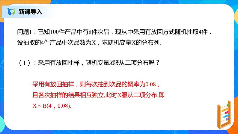 7.4.2《超几何分布》课件PPT+教案+练习04