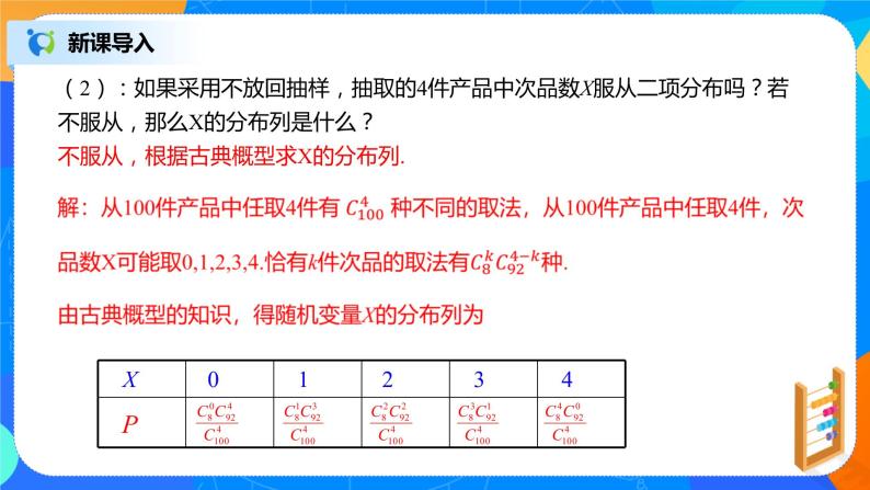 7.4.2《超几何分布》课件PPT+教案+练习05