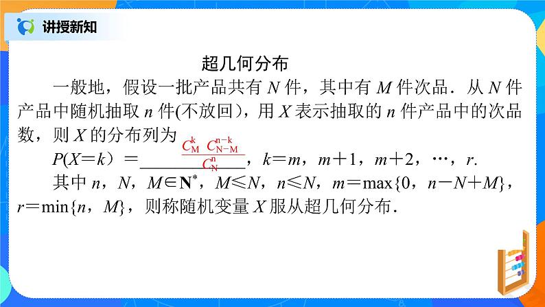 7.4.2《超几何分布》课件PPT+教案+练习06