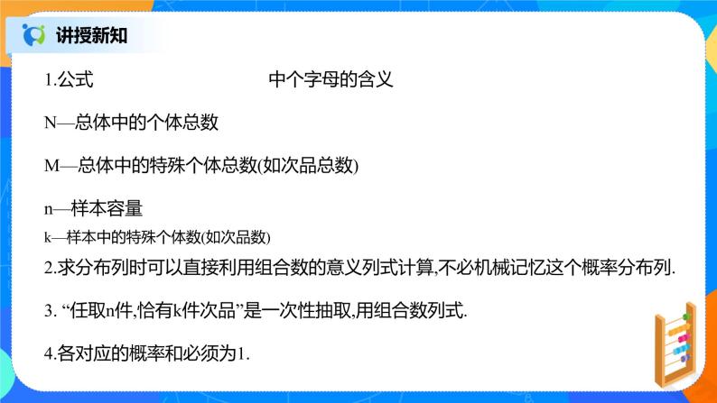 7.4.2《超几何分布》课件PPT+教案+练习07