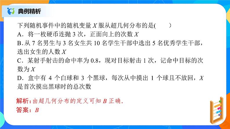 7.4.2《超几何分布》课件PPT+教案+练习08