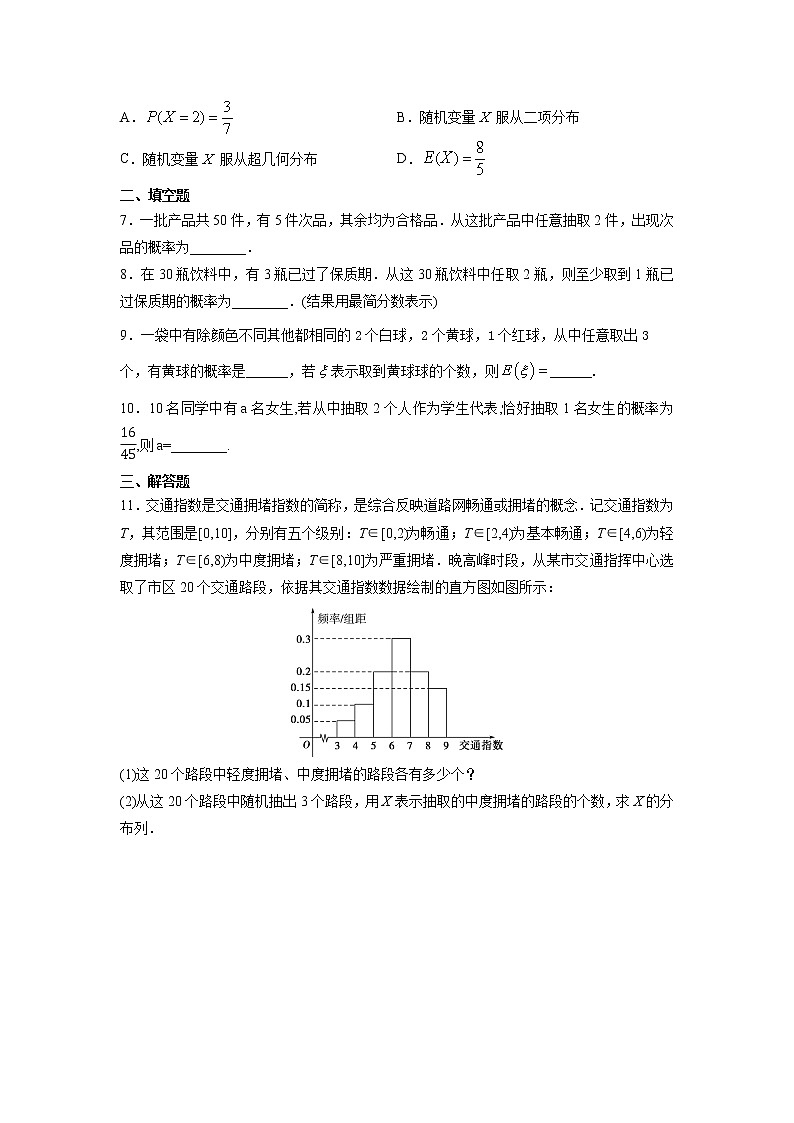 7.4.2《超几何分布》课件PPT+教案+练习02