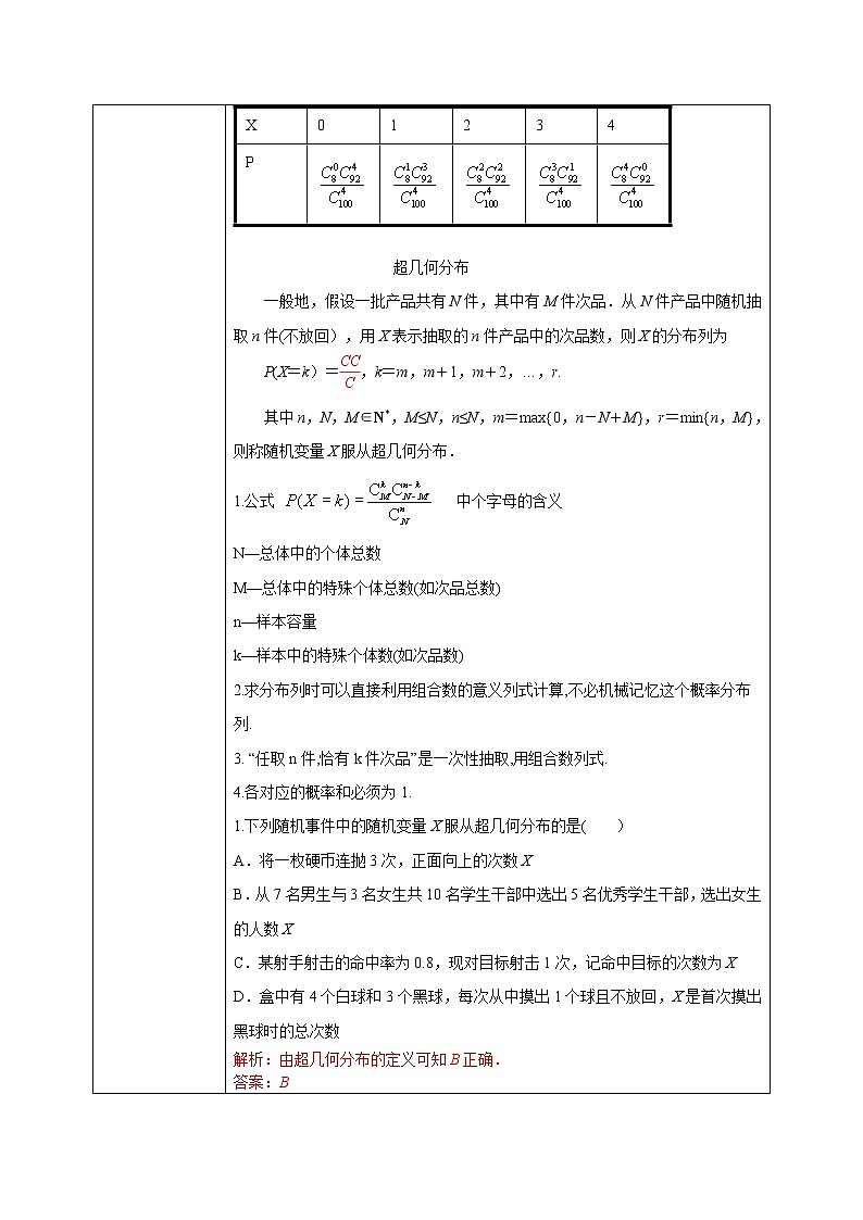 7.4.2《超几何分布》课件PPT+教案+练习02