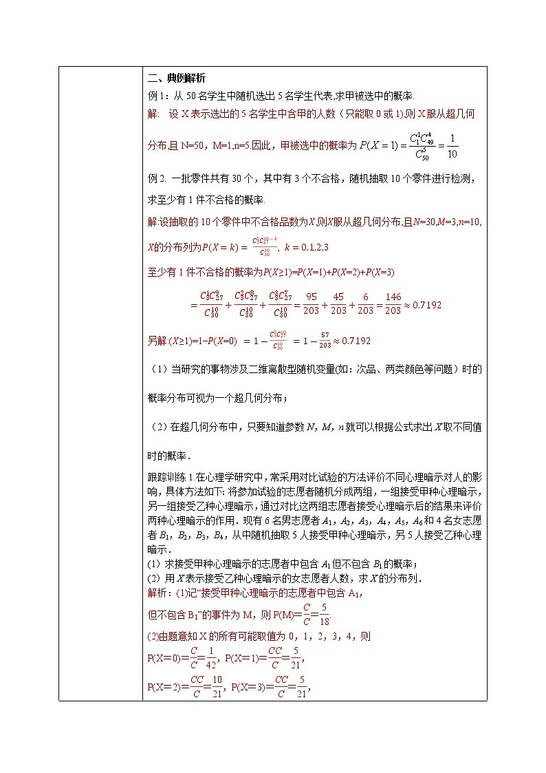 7.4.2《超几何分布》课件PPT+教案+练习03