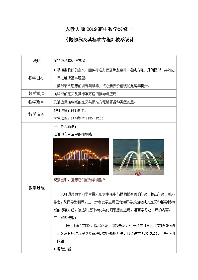 3.3.1《抛物线及其标准方程》课件+教案01