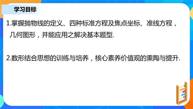 3.3.1《抛物线及其标准方程》课件+教案03