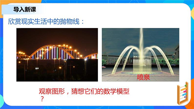 3.3.1《抛物线及其标准方程》课件+教案04