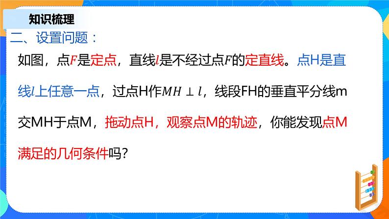 3.3.1《抛物线及其标准方程》课件+教案07