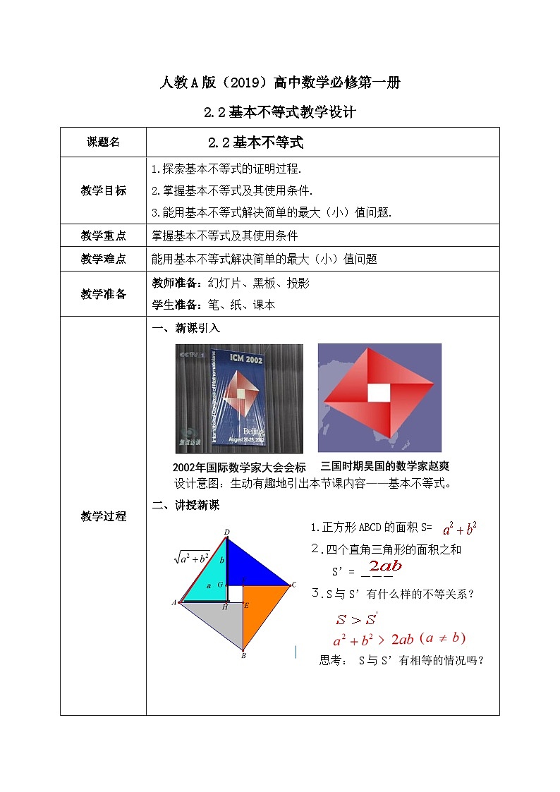 必修第一册高一上数学第二章2.2《基本不等式》课件+教案01