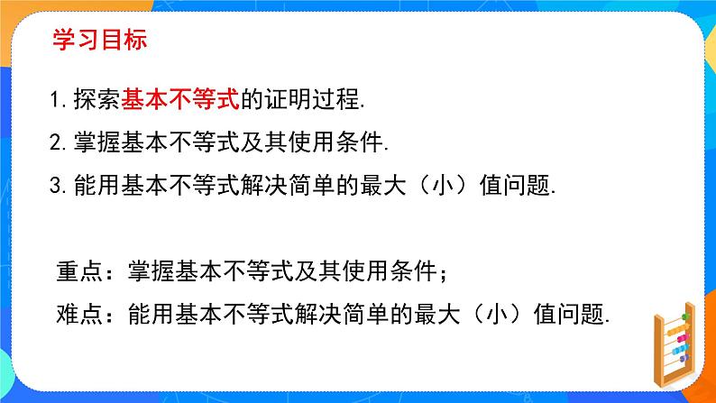 必修第一册高一上数学第二章2.2《基本不等式》课件+教案02