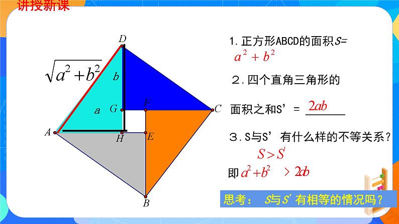 必修第一册高一上数学第二章2.2《基本不等式》课件+教案04
