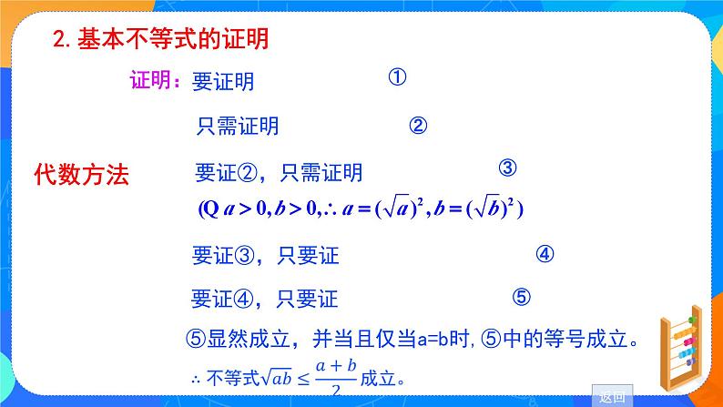 必修第一册高一上数学第二章2.2《基本不等式》课件+教案07