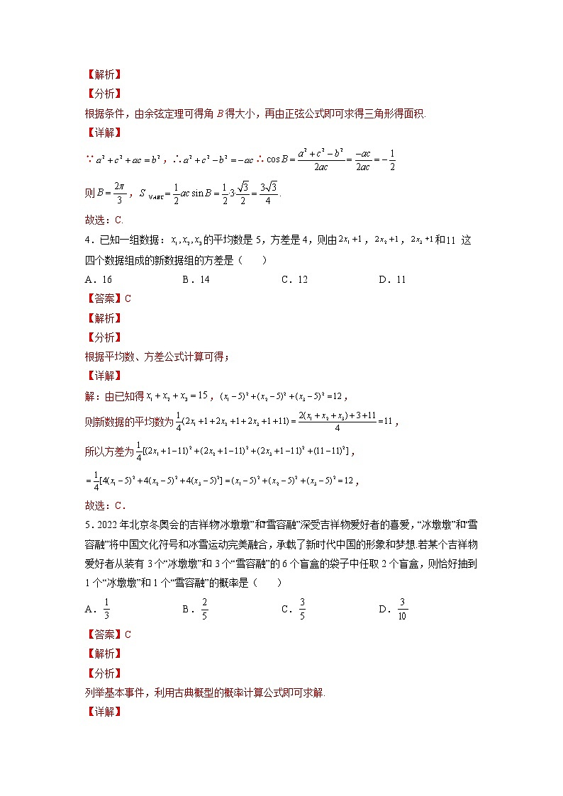 2022--2023学年人教2019A版高二数学开学考01 试卷02