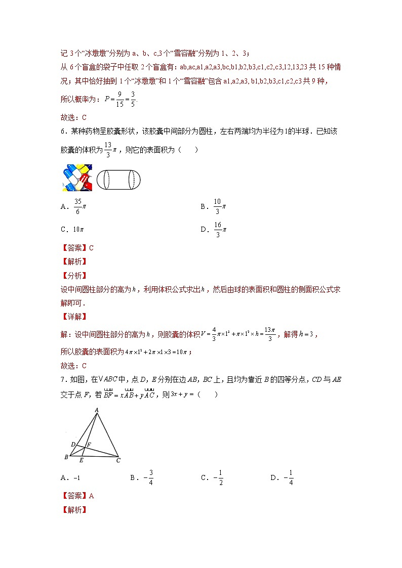 2022--2023学年人教2019A版高二数学开学考01 试卷03