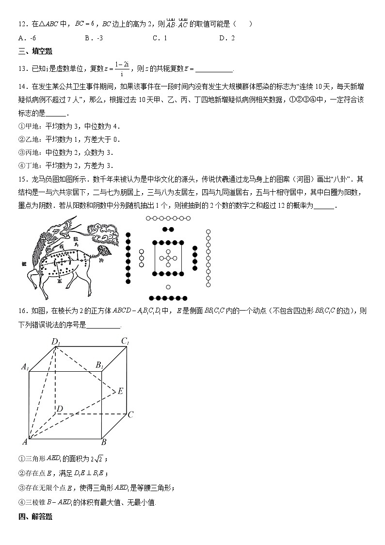 2022--2023学年人教2019A版高二数学开学考01 试卷03