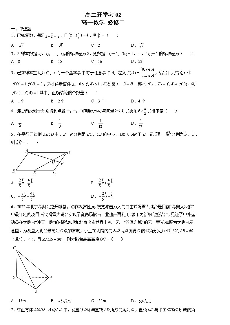 高二开学考02（原卷版）第1页