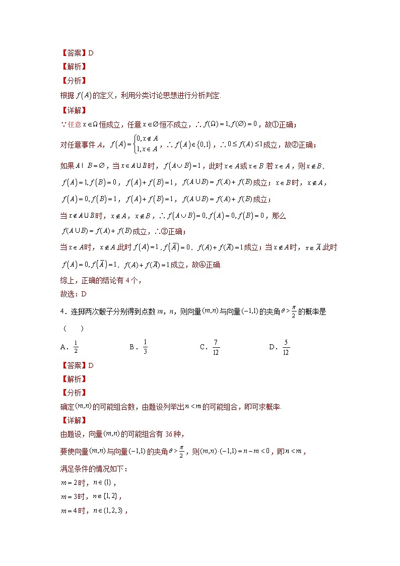 高二开学考02（解析版）第2页