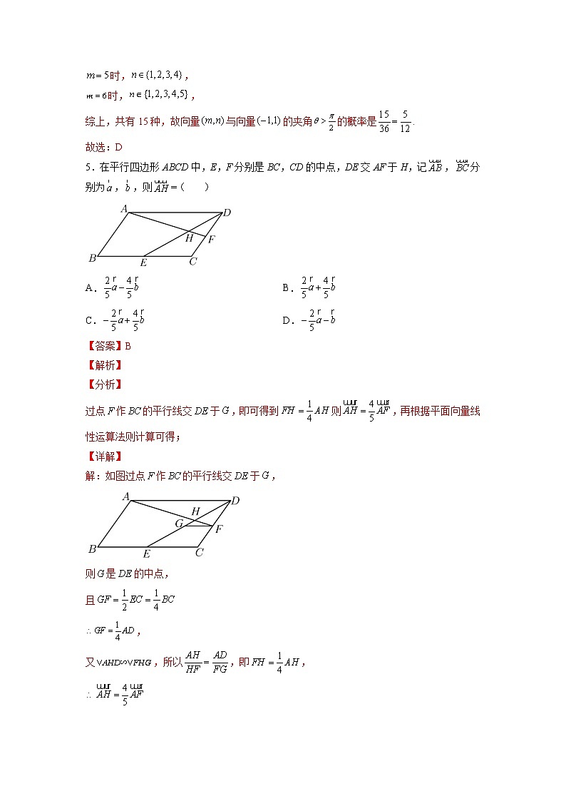 高二开学考02（解析版）第3页