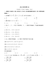 2022--2023学年人教2019A版高二数学开学考08