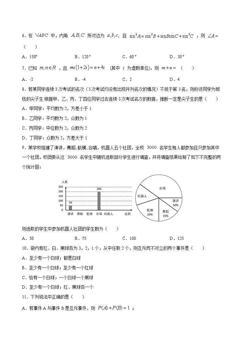 高二开学考08（原卷版）第2页