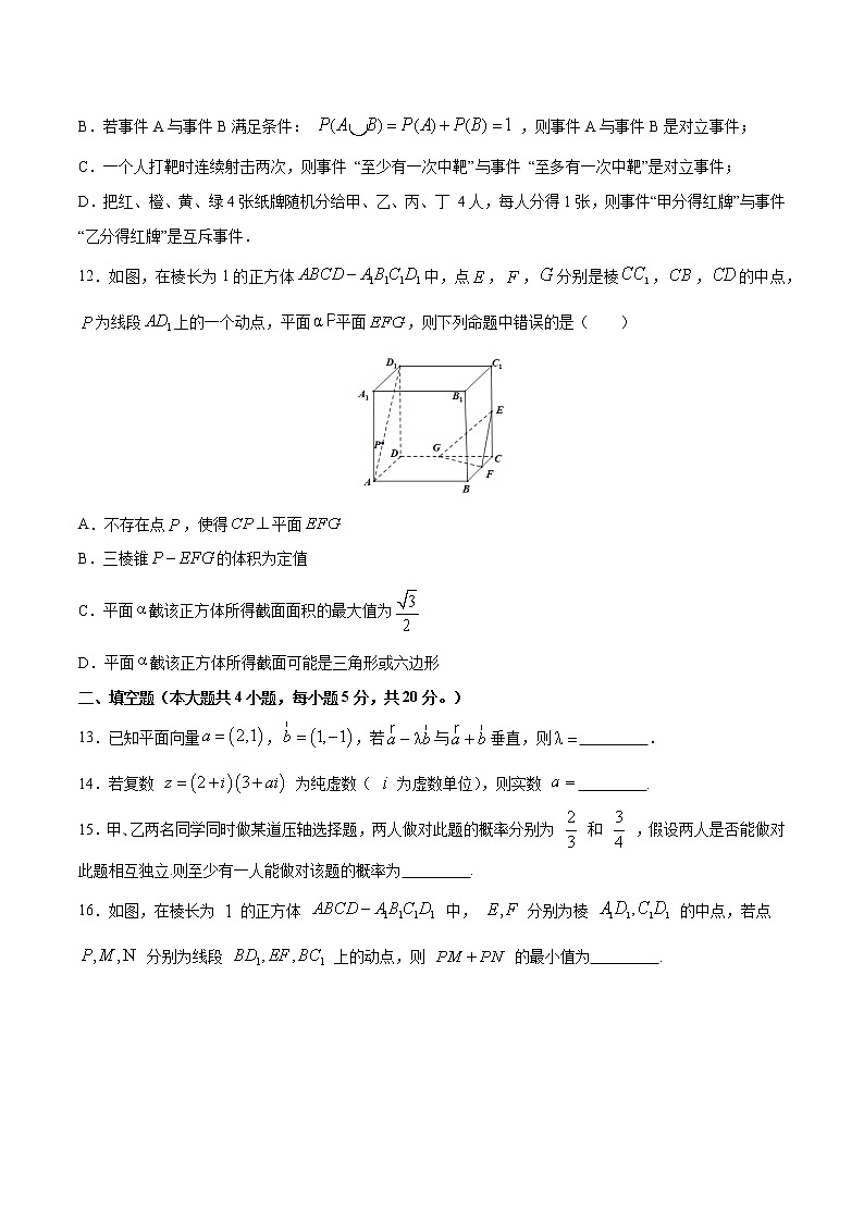 高二开学考08（原卷版）第3页