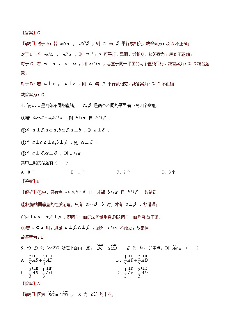 高二开学考08（解析版）第2页