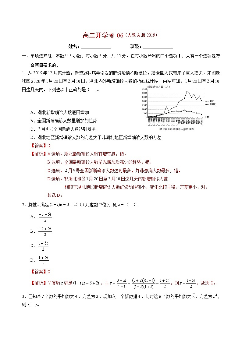 高二开学考06 解析版）第1页