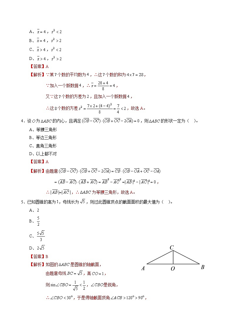 高二开学考06 解析版）第2页