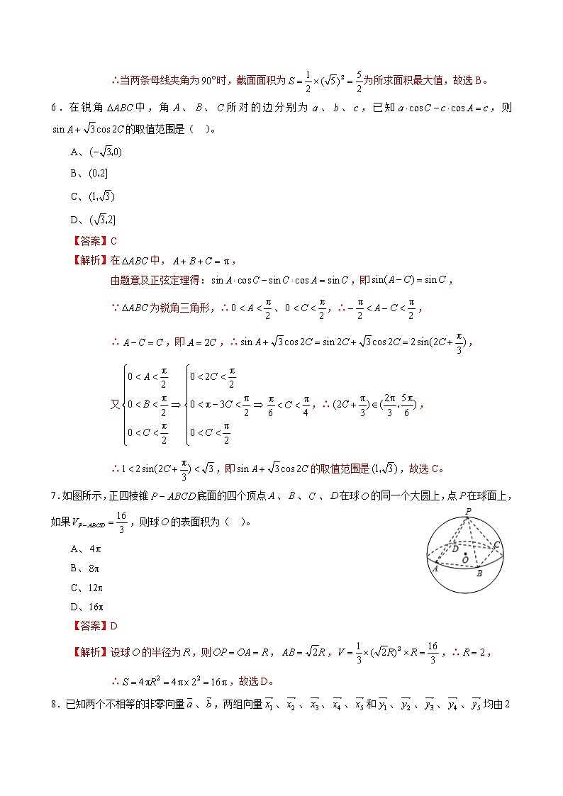 高二开学考06 解析版）第3页